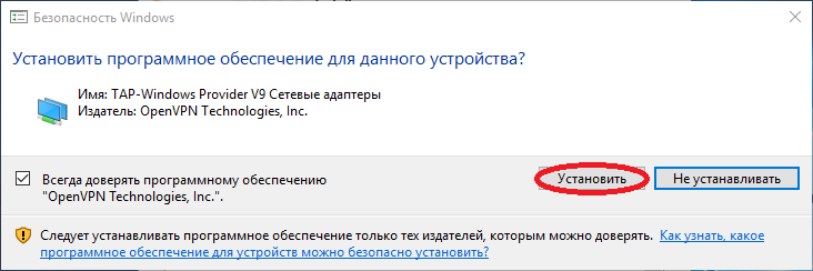 для_клиентов:openvpn_driver.png