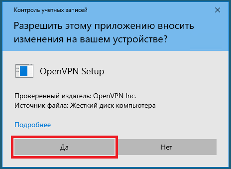 для_клиентов:openvpn_uac.png