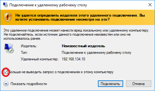для_клиентов:rdp_allow_cert.png