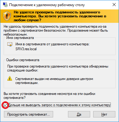 для_клиентов:rdp_allow_connect.png